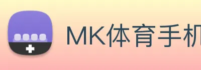 MK体育手机版下载 Logo